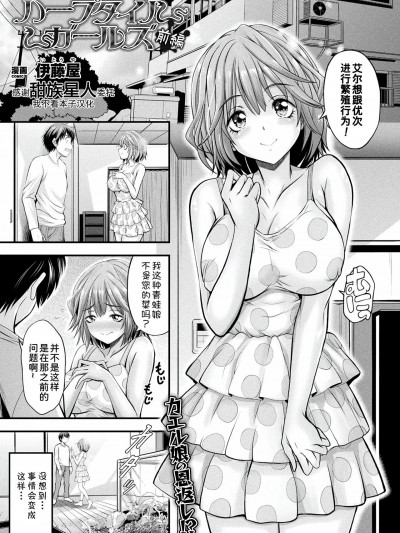 [甜族星人x我不看本子汉化]  [伊藤屋] ハープタイルガールズ 前编 (コミックアンリアル 2022年6月号 Vol.97) [中国翻訳] [DL版]