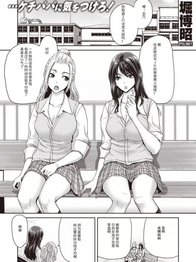 [个人个人汉化] [堀博昭] P♀P活 (COMIC 失楽天 2023年6月号) [中国翻訳] [DL版]