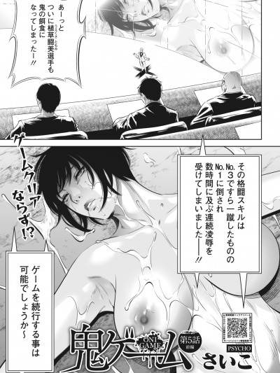 [さいこ] 鬼ゲーム第5话前编