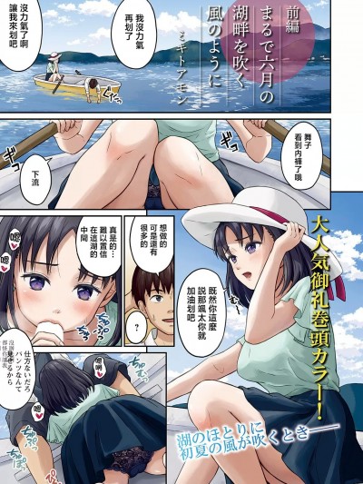 [ミキトアモン] まるで六月の湖畔を吹く风のように 前编 (アクションピザッツ 2022年5月号) [中国翻訳] [DL版]