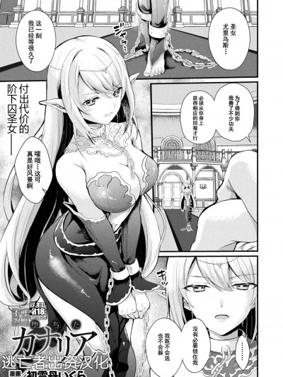 [逃亡者×真不可视汉化组] [初云丹いくら] 堕ちたカナリア (コミックアンリアル 2023年8月号 Vol.104) [中国翻訳] [DL版]