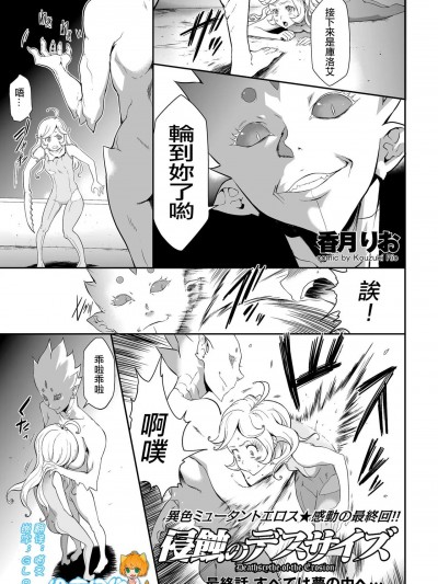 [没有汉化] [香月りお]侵蚀のデスサイズ 最终话 すべては梦の中へ… (COMIC クリベロン 2018年6月号 Vol.68) [中国翻訳]