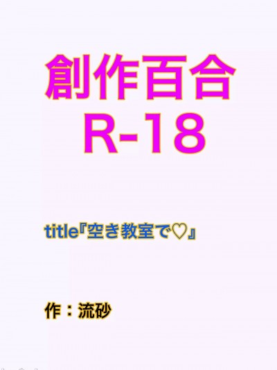 [关关雎鸠] [Bird feed] 空き教室で[中国翻訳] [DL版]