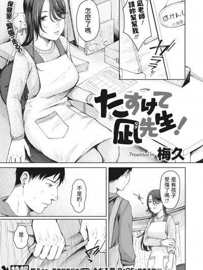 [梅久] たすけて凪先生! (コミックメガストア Vol.5) [中国翻訳]