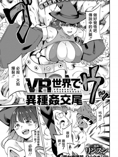[リンスン] VR世界で异种姦交尾 (ANGEL 倶楽部 2022年3月号) [中国翻訳] [DL版]