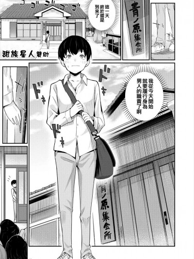 甜族星人赞助x草莓人山楂屋汉化] [田町三作] 女の子ばかりのご时世なので僕が种付けすることになりました。 [中国翻訳]