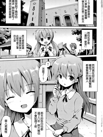 [甜族星人x草莓人山楂屋汉化] [やみなべ] トライデント 1+2+3话 (国语算数理科セックス)
