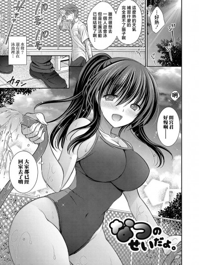 [オレイロ] なつのせいだよ[中国翻译]