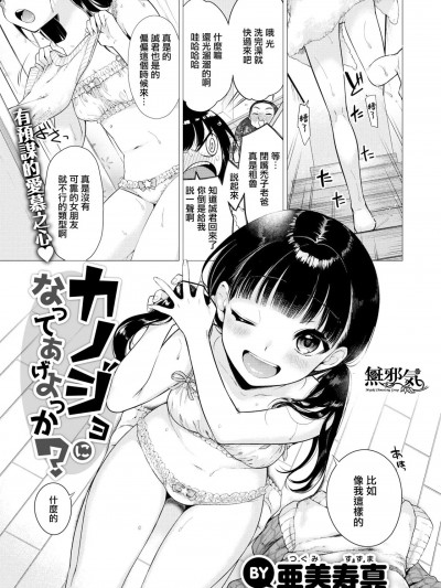 [无邪気汉化组] [亜美寿真] カノジョになってあげよっか？ (COMIC快楽天 2022年7月号) [无修正]