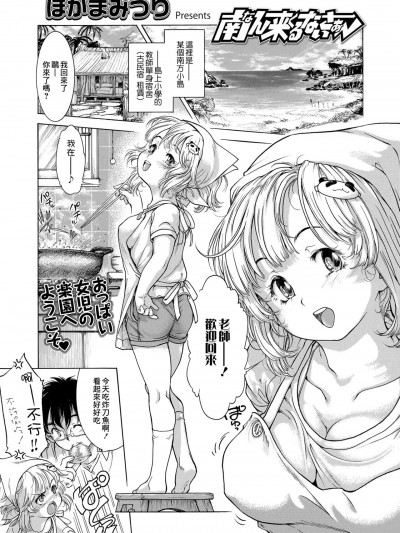 [ほかまみつり] 南ん来るないさぁ～[中国翻译]