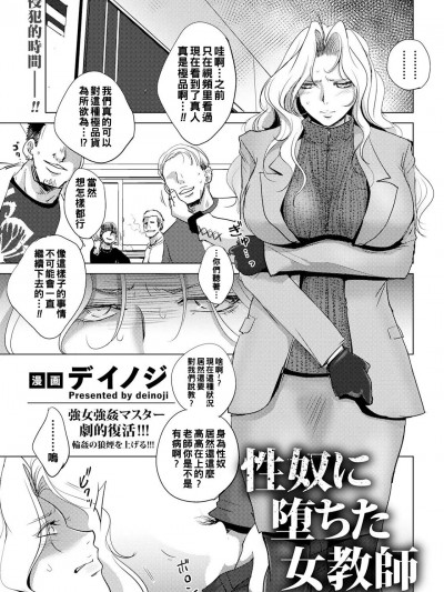 [デイノジ] 性奴に堕ちた女教师
