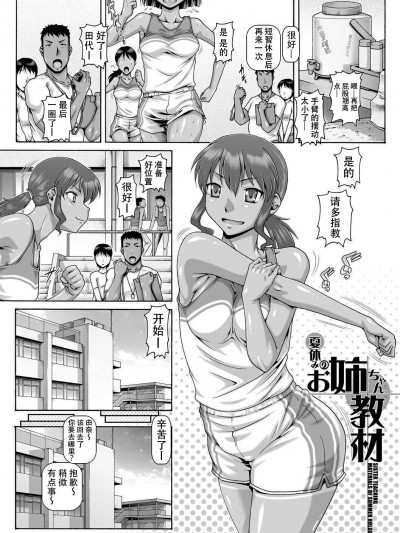 [爱骑士个人汉化] [TYPE.90] 夏休みのお姉ちゃん教材 (非・正规肉母穴)[中文翻译]
