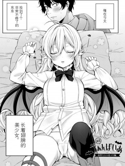 [SKY个人汉化] [るるえぱ] ぷちゔぁんぱいあ-高贵なおみ足コキ编-&ぷちさきゅばす-淫乱淫魔母娘丼编-( メスガキ、ちょろすぎw )[中国翻訳] [DL版]