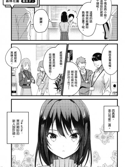 [馆田ダン] 森林花园 (おっぱい百合アンソロジー)