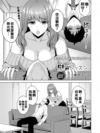 [澄名エン] 慰めレッスン [Chinese]