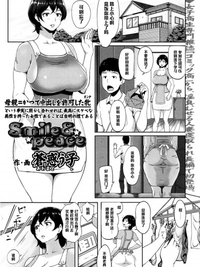 [黑条汉化] [苍惑う子] Smile & Peace (COMIC 天魔 2015年12月号) [中国翻訳]