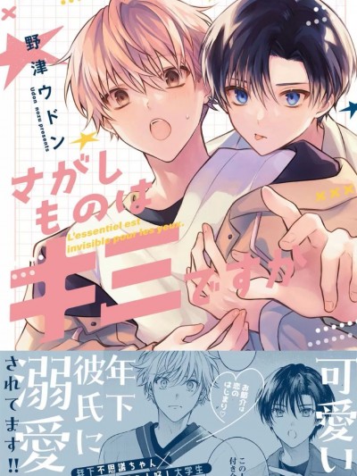 你是我的所寻之物吗 [看海汉化组] [野津ウドン]さがしものはキミですか[中国翻訳] [DL版]