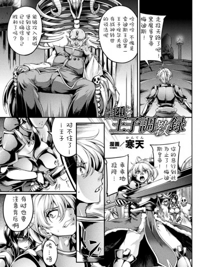 [胸垫汉化组] [寒天] 雌堕ち王子调教録 (くっ杀ヒロインズVol.23) [中国翻訳]