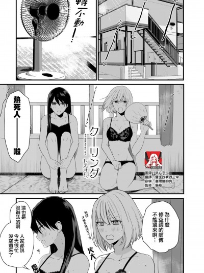 [莉赛特汉化组] [もえきち。] クーリング (リリー＆アイビー ～ケンカップル百合×性爱アンソロジー～) [中国翻訳]