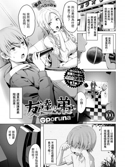 [poruna] 友达の弟 (COMIC BAVEL 2023年8月号) [中国翻訳] [DL版]