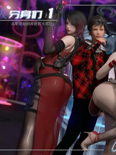 [墨雪吟] 我的女友分身们 漫画