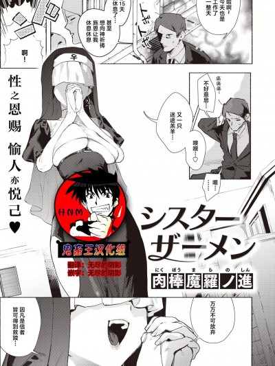 [鬼畜王汉化组] [Digital] [肉棒魔罗ノ进] シスターザーメン (COMIC 快楽天 2023年10月号)