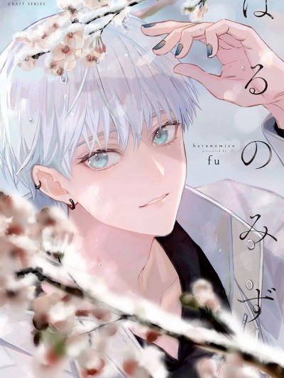 春之水 [看海汉化组] [fu]はるのみず [中国翻訳] [DL版]