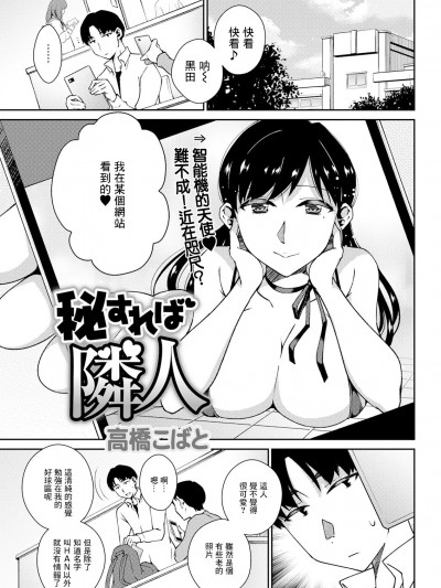 [高桥こばと] 秘すれば隣人 (溶けて溺れる～年上女性が乱れる时～) [中国翻訳] [DL版]