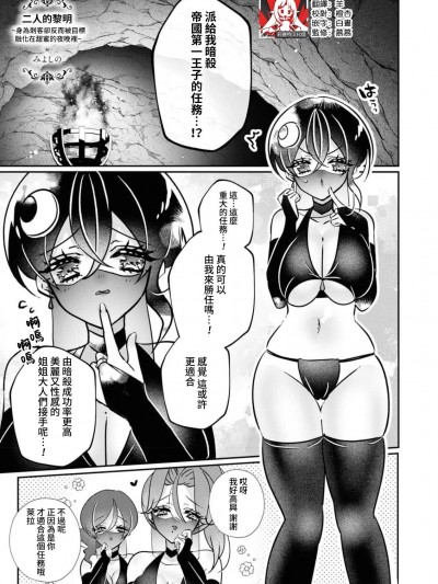 二人的黎明~身为刺客却反而被目标 融化在甜蜜的夜晚里~ [莉赛特汉化组] [みよしの] ふたりの夜明け ～刺客なのに甘い夜伽にとけちゃいます～(敌国王子にイカされちゃうアンソロジー 3) [中国翻訳]