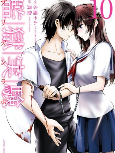 监狱实验 [贯彻 水濑チホ] 监狱実験―プリズンラボ―