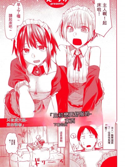 [文过饰非汉化组] [えーすけ] 初恋より気持ちいい とらのあな限定4Pリーフレット (シルエット) [中国翻訳]