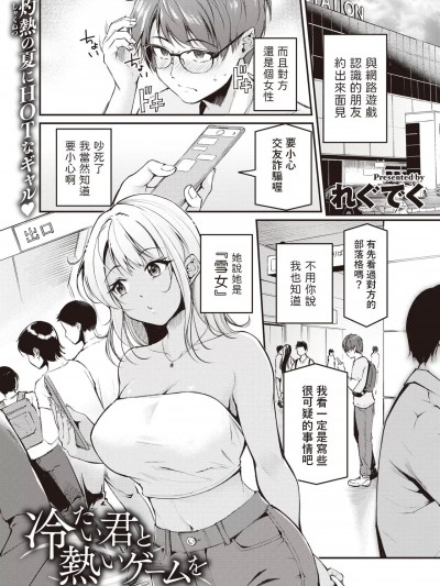 [れぐでく] 冷たい君と热いゲームを (COMIC 快楽天ビースト 2023年10月号)