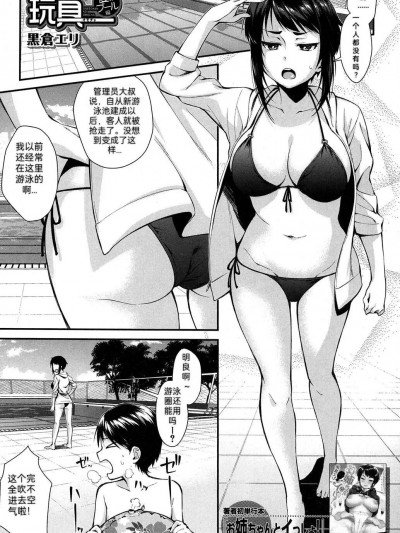 [黒仓エリ] お姉ちゃんの玩具 夏のプール编 (コミックミルフ 2019年10月号 Vol.50)