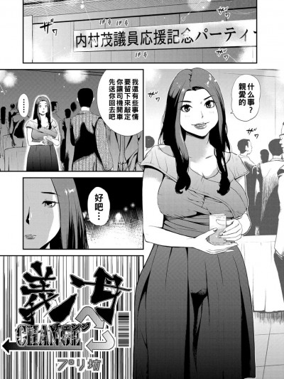 [プリ坊] 义母チェンジ (Web コミックトウテツ Vol.12) [中国翻訳]