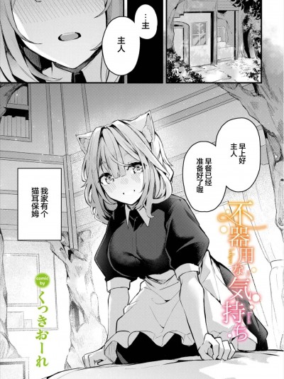[白杨汉化组] [くっきおーれ] 不器用な気持ち (ダンジョン攻略はSEXで!! Vol. 8) [中国翻訳] [DL版]