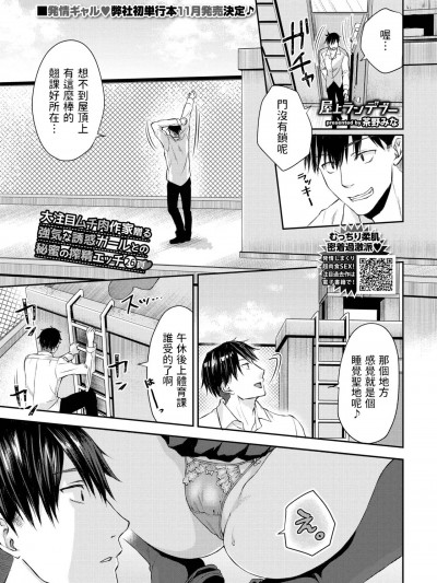 [茶野みな] 屋上ランデブー (COMIC BAVEL 2023年11月号) [中国翻訳] [DL版]