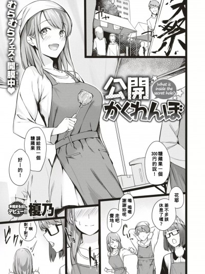 [榎乃] 公开かくれんぼ (COMIC 快楽天ビースト 2018年9月号) [中国翻訳] [DL版]