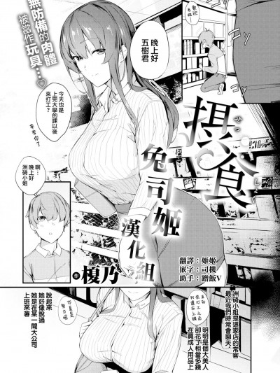 [兔司姬汉化组] [榎乃] 摂食 (COMIC 快楽天ビースト 2018年12月号) [中国翻訳] [DL版]