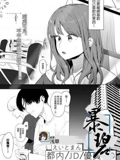 [暴碧汉化组] [えいとまん] 都内/JD/スペ110 (COMIC キスハグ vol.3) [中国翻訳] [DL版]