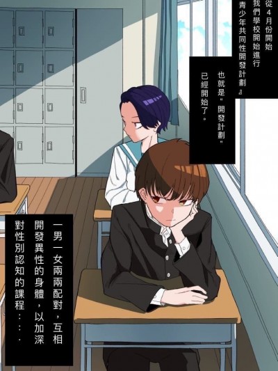 [わかば帝] カイハツ式性教育 射精管理编 [中文翻译]