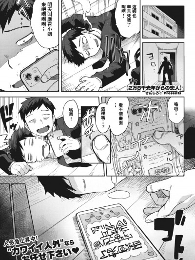 [Banana手工汉化] [さんじろ] 2万8千光年からの恋人 (COMIC 外楽 Vol.14) [中国翻訳] [DL版]