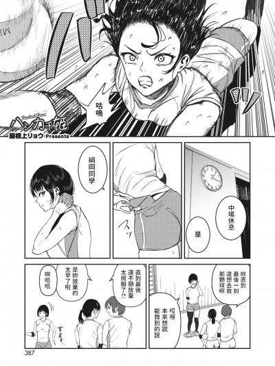 [屋根上リョウ] ハンカチ姫 (コミックホットミルク 2023年11月号) 中文翻译