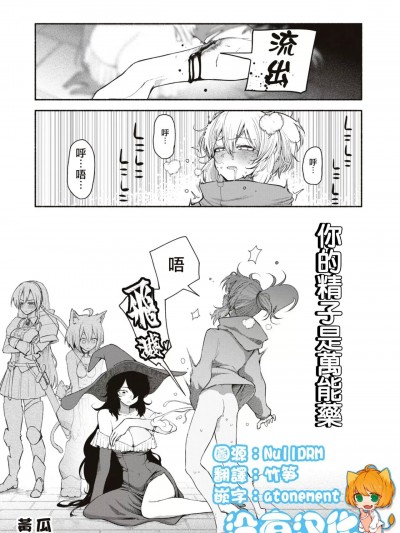 你的精子是万能药 [没有汉化] [きゅうり] 君の精子は万能药 [中国翻訳]