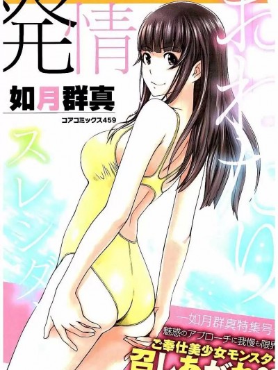 [如月群真] ハーレムアソート おねだり発情スレンダー♡