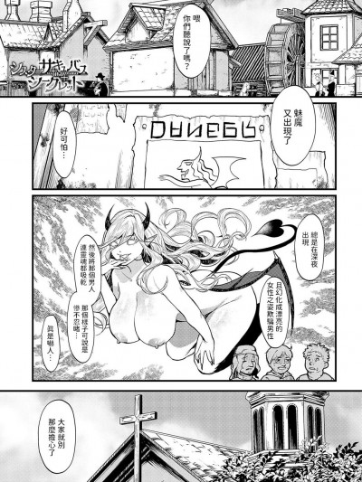 [眞空エマ] シスターサキュバスシークレット (COMIC アンスリウム 2023年10月号) [中国翻訳] [DL版]