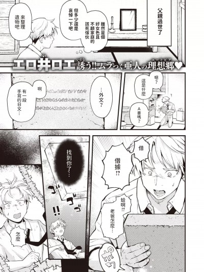 [エロ井ロエ] 借金地狱と外れ者 (COMIC 快楽天 2023年12月号) [中国翻訳] [DL版]