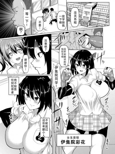 [老w个人汉化] [chin] 女番长 彩花 (交尾のマナー その基本と原则) [中国翻訳] [DL版]