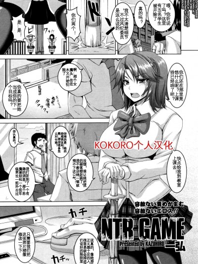 [KOKORO个人汉化] [一弘] NTR GAME (COMIC 天魔 2012年6月号) [中国翻訳]