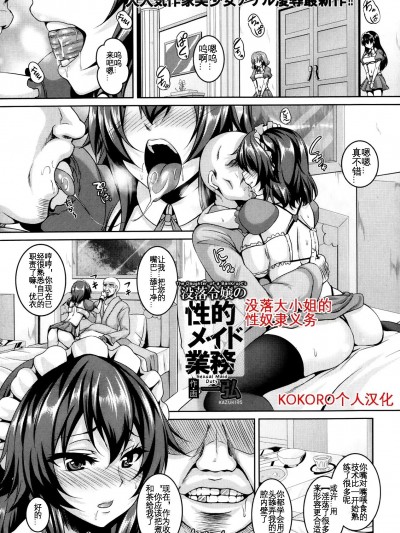 没落大小姐的 性奴隶义务 [KOKORO个人汉化] [一弘] 没落令嬢の性的メイド业务 (ANGEL倶楽部 2013年11月号) [中国翻訳]