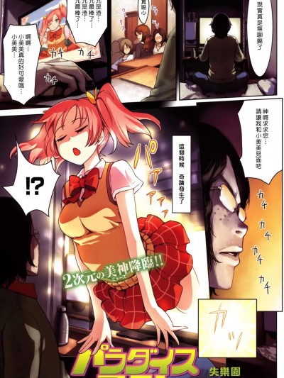 [汉化组汉化组#51] [红村かる] (COMIC快楽天ビースト 2011年02月号) パラダイスロスト